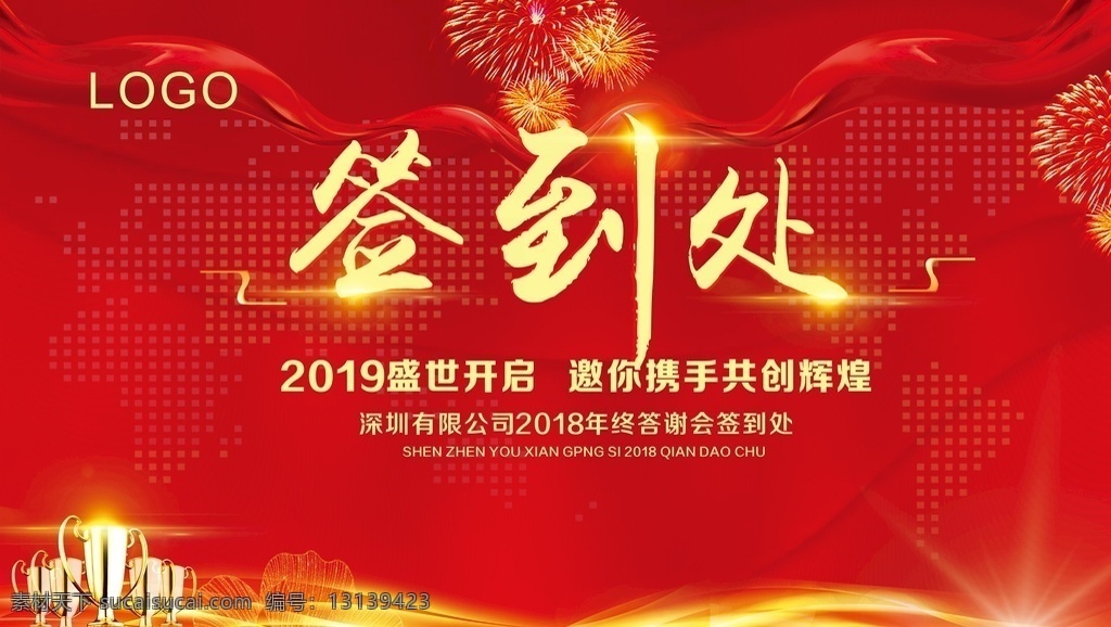 红色 喜庆 签到 处 红色签到墙 小豆豆 小豆豆文体 小豆豆办公 签到墙 签到墙红色 红金 红金背景 广告