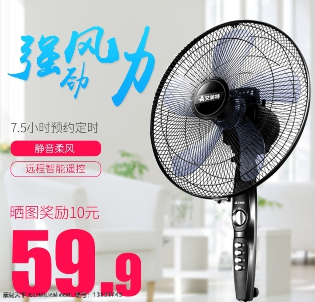家电主图 小家电主图 淘宝主图 电商主图 天猫主图 产品主图 风扇首页 电风扇主图 主图模板 电器主图 小家电 电风扇 台扇主图 落地扇主图 淘宝界面设计 淘宝 广告 banner