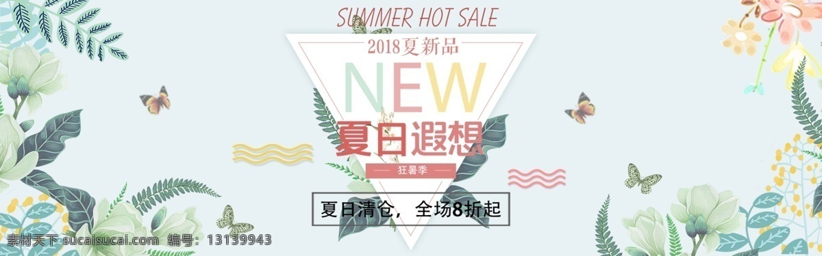 千 库 原创 夏季 促销 淘宝 banner 千库原创 夏季促销 夏季低价 夏季优惠 夏日大放价