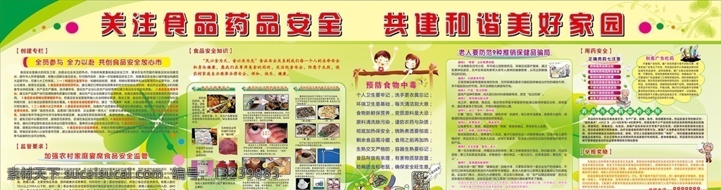全国食品安全 宣传周展板 食品安全周 食品 安全 绿色食品 食品安全展板 板报 海报 食品安全宣传 食品药品安全 食品药品 食品宣传周 安全宣传周 关注食品安全 尚德守法 食品安全 宣传栏 进校园 食品安全海报 食品安全标志 食品安全歌 公益海报