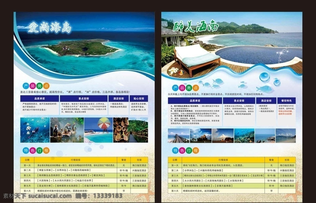 旅游宣传单 dm宣传单 旅游单页 港澳游 5天4晚 精彩之旅 旅游海报 旅游去哪儿 旅游线路 海南 旅游 矢量 海报宣传画