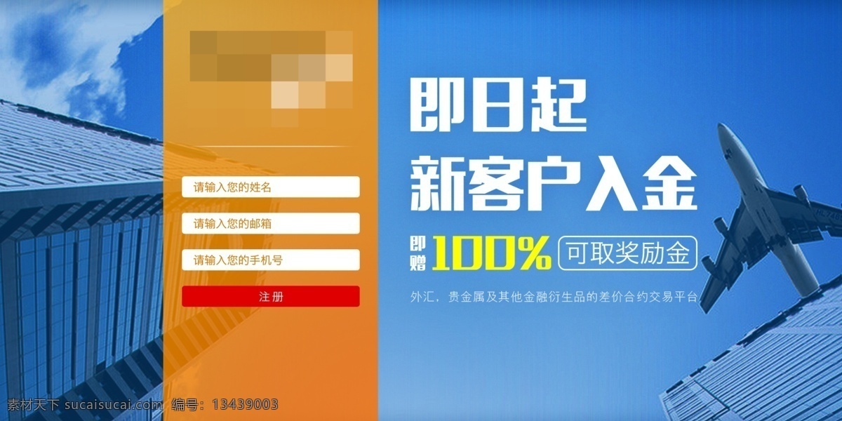 客户 入 金 banner 模板设计 金融 外汇 入金 赠金