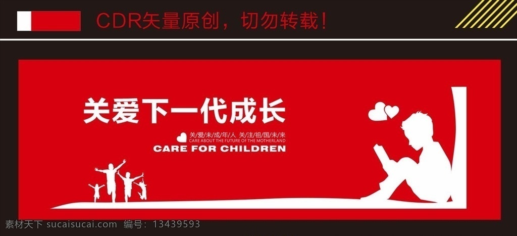 关爱未成年人 立体文化墙 一家人 和谐 小孩剪影 剪影 读书剪影 读书 精神海报 关爱未成年 未成年海报 未成年展板 保护未成年 关爱下一代 公益海报 公益 公益展板