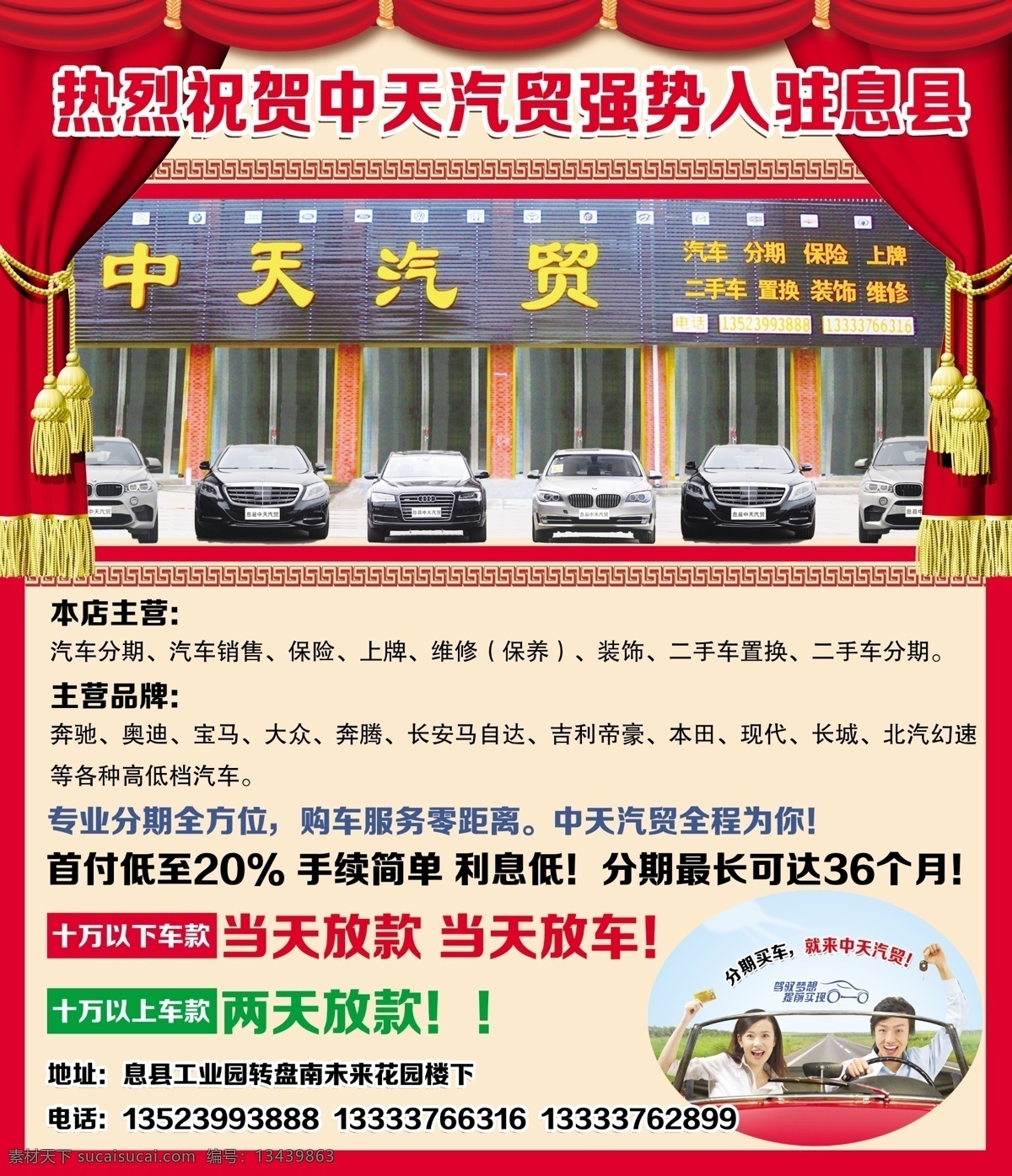 汽 贸 公司 盛大 开业 海报 盛大开业 汽贸公司 汽车开业 开业广告 开业海报 强势入驻 汽车海报 汽车分期 汽车销售 dm宣传单
