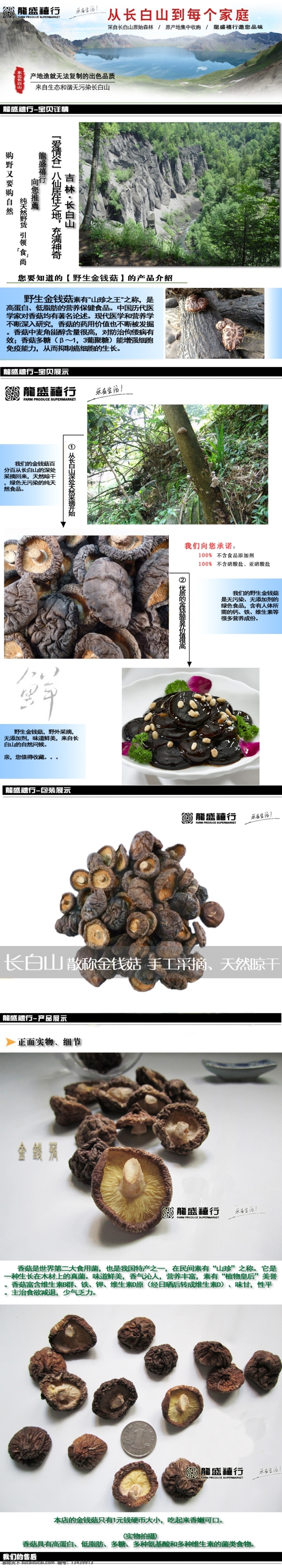 淘宝 金钱 菇农 产品 描述 模板 详细 农产品 金钱菇 香菇 宝贝详情 中文模版 网页模板 源文件
