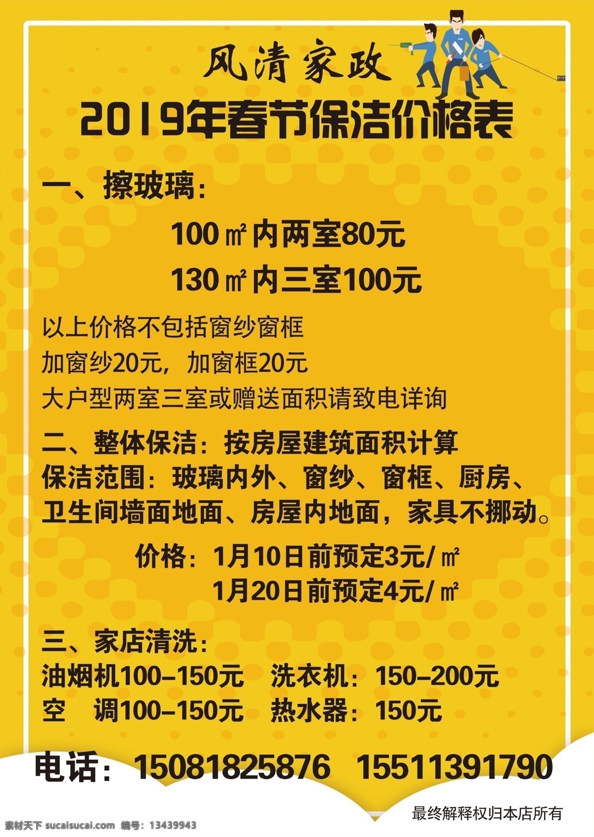 保洁价格表 玻璃价格 家店清洗价格 背景 展板 清扫工人 清扫师傅 黄色背景 分层