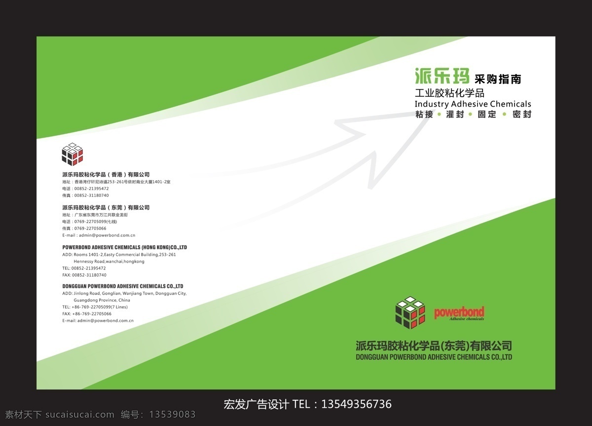 画册设计 绿色画册 派尔玛 胶粘 化学品 魔方 采购指南 工业 广告设计模板 源文件