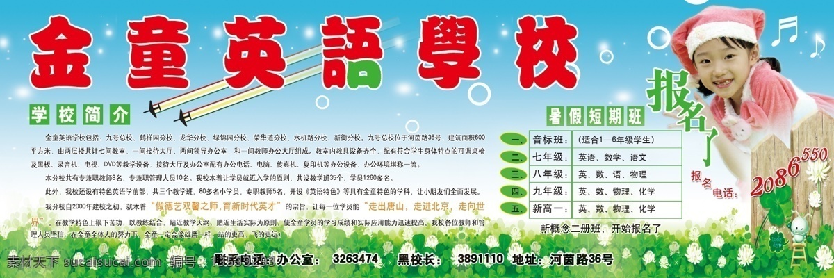 金童 英语 报名 学校简介 金童英语 卡通 动漫 可爱