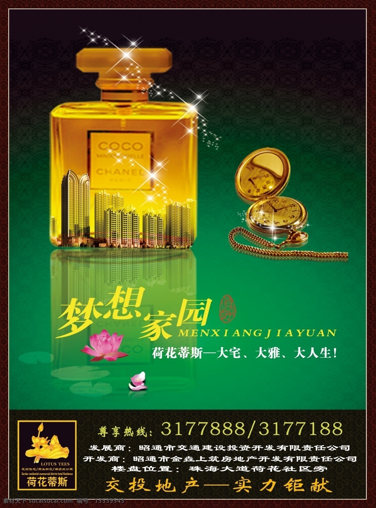房地产广告 广告设计模板 荷花 建筑 香水瓶 源文件 蒂斯 模板下载 荷花蒂斯 金表 财富富贵 地产品牌 psd源文件