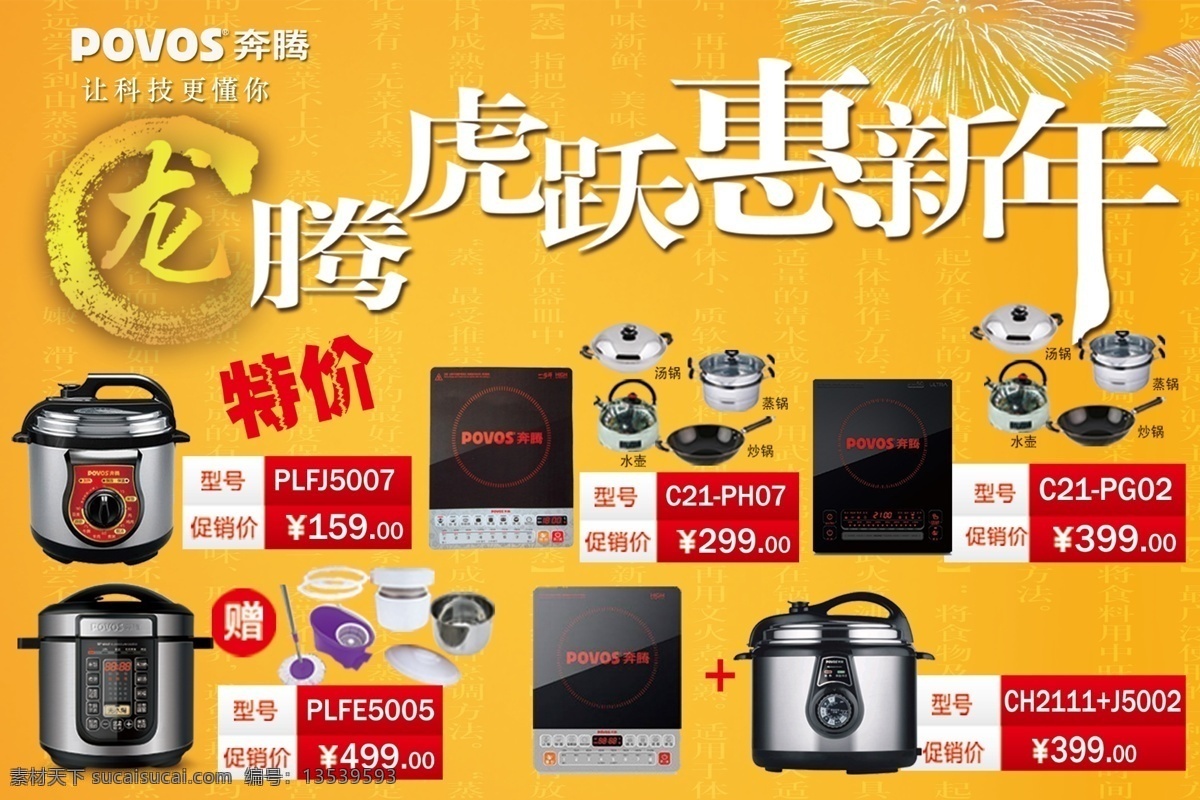 dm海报 春节促销 春节海报 广告设计模板 礼花 新年海报 新年素材 奔腾 小 电 新年 模板下载 奔腾小电新年 奔腾小家电 奔腾标志 奔腾电压力锅 奔腾电磁炉 烟花 奔腾海报 源文件 促销海报
