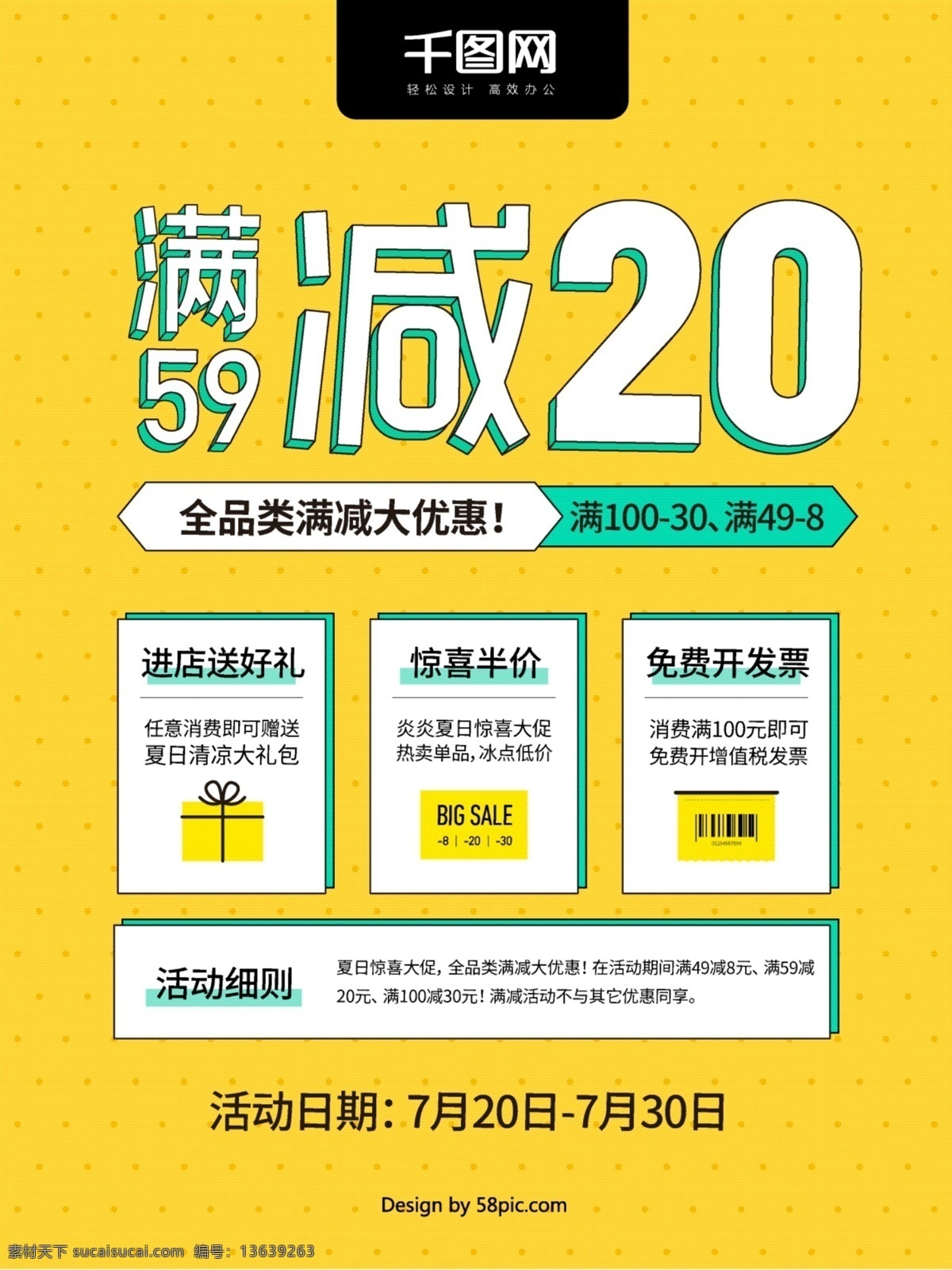超市 便利店 百货 夏日 大 促 孟菲斯 满 减 海报 商场 促销海报 字体设计 黄色 满减 抢眼 大促 夏日大促 夏不为利 活动详情 服装店 夏日促销 宣传单 促销展板 促销图标 满减促销 满减海报