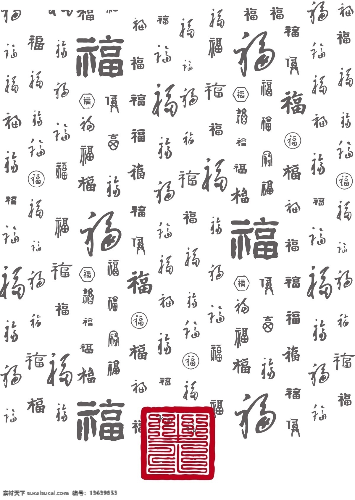 艺术福 福字 壁画福 造型福 艺术字 福组合 各式各样福 手写福 毛笔福 百福 玄关 移门图案