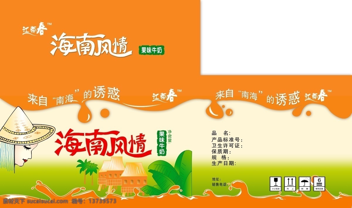 海南风情 艺术字 饮料汁造型底 卡通