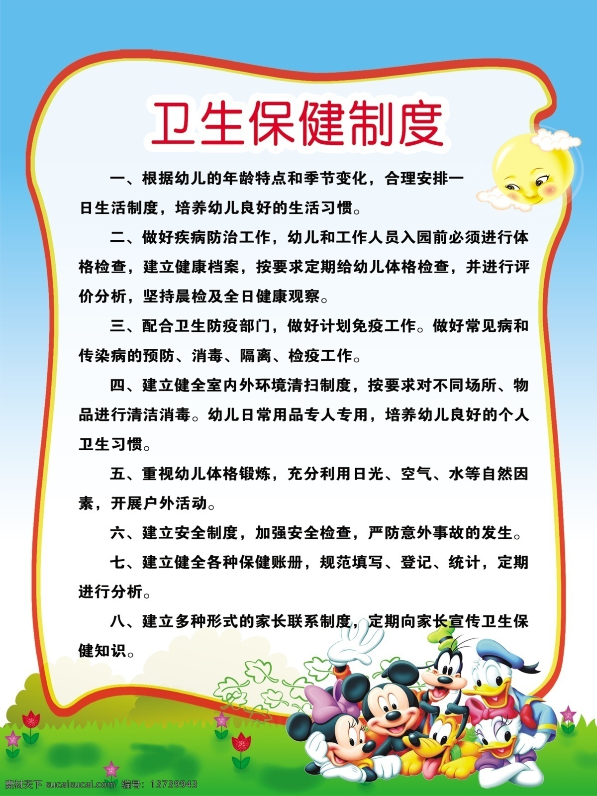 卫生保健制度 保健室 保健制度 制度 学校制度 展板模板