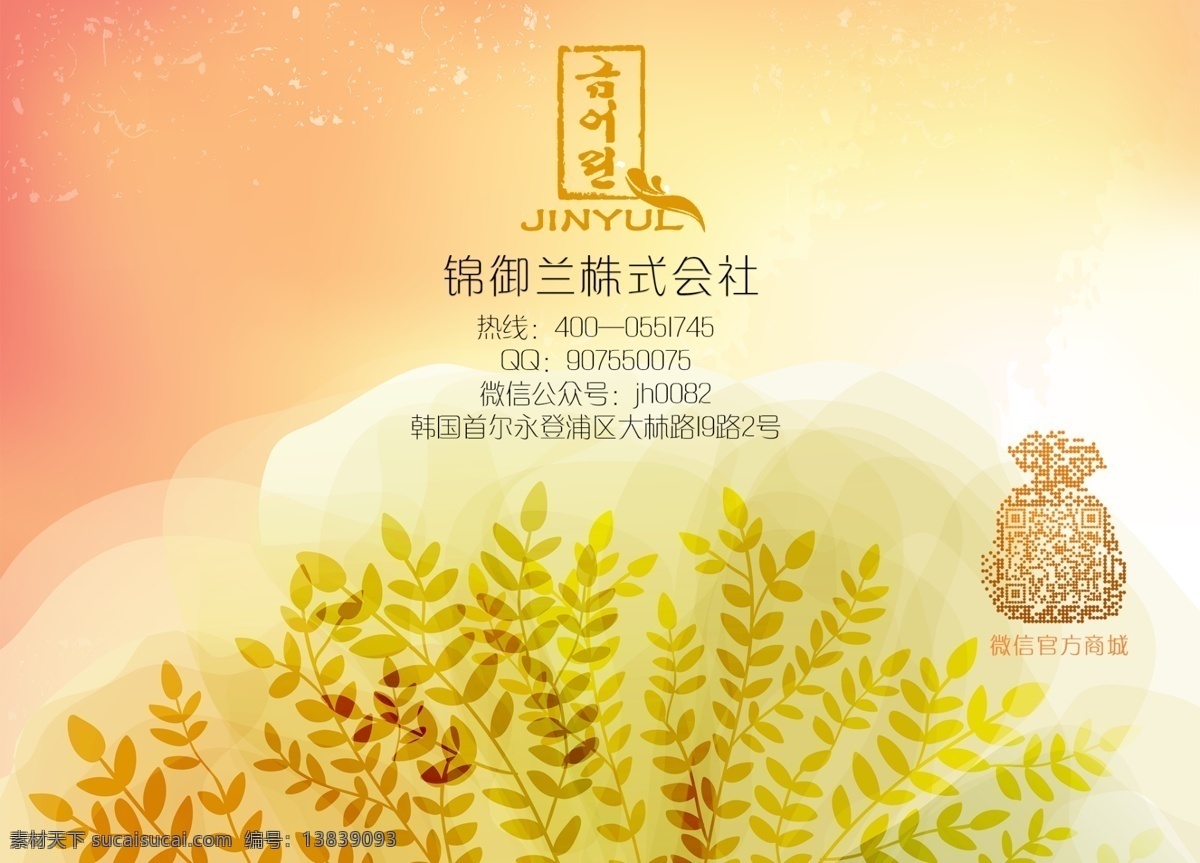 锦 御 兰 化妆品 护肤品 宣传单 页 卡片 淘宝素材 淘宝设计 淘宝模板下载