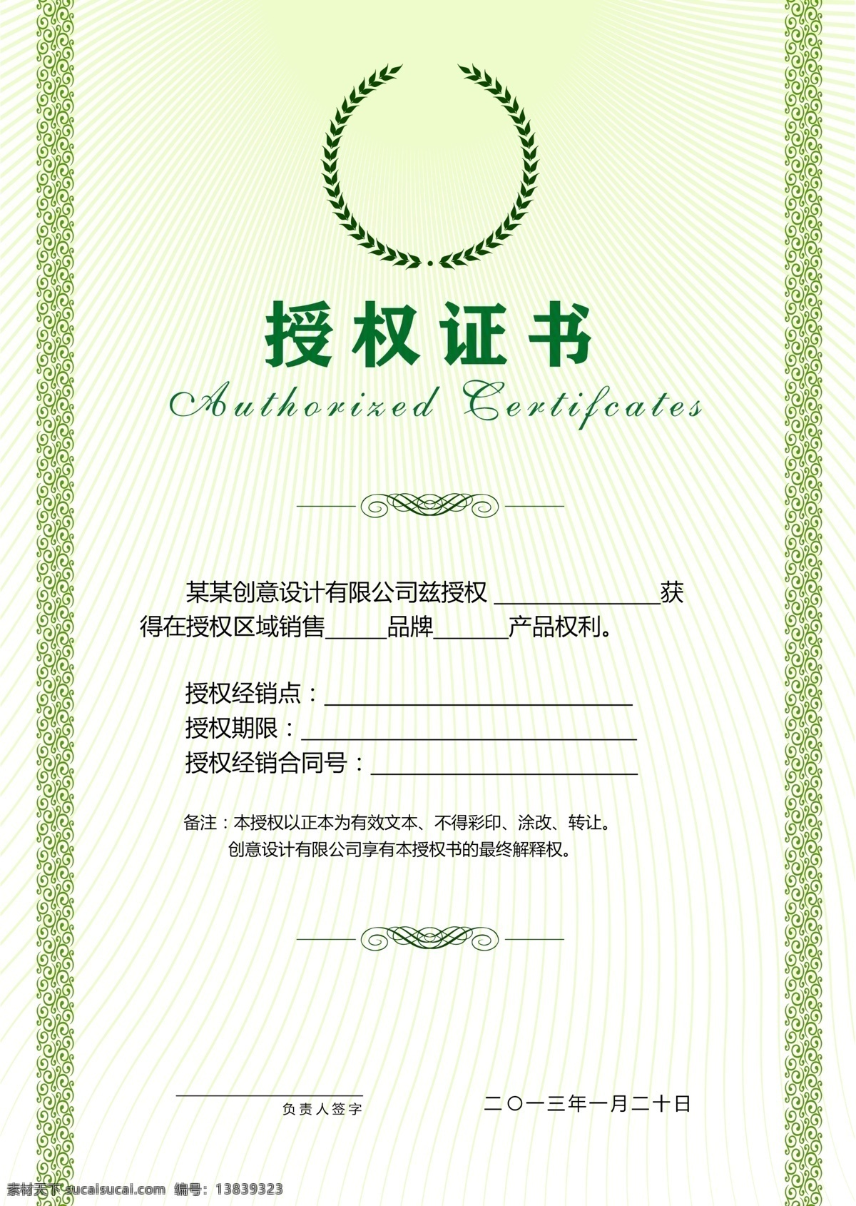 绿色 网络 授权书 淘宝 电商 证书 网络授权书 证书设计 psd素材 授权书模板 简约证书 品牌授权书 花纹边框 证书素材 通用模板