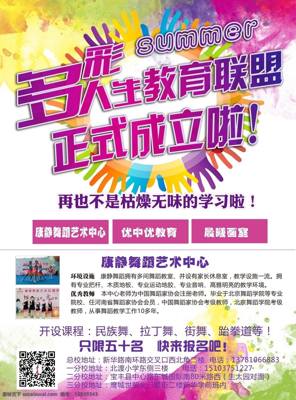 招生单面 艺术培训 舞蹈招生 合作单页 宣传单 少儿培训 单页