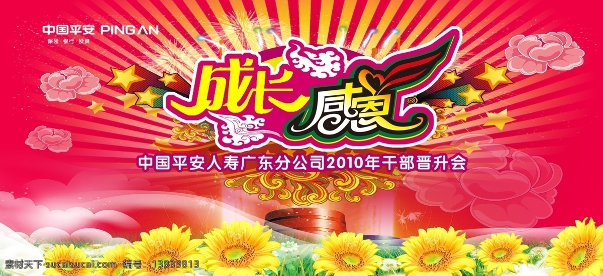 分层 翅膀 放射线 花 母亲节背景 向日葵 源文件 干部 晋升 模板下载 干部晋升 成长感恩 psd源文件