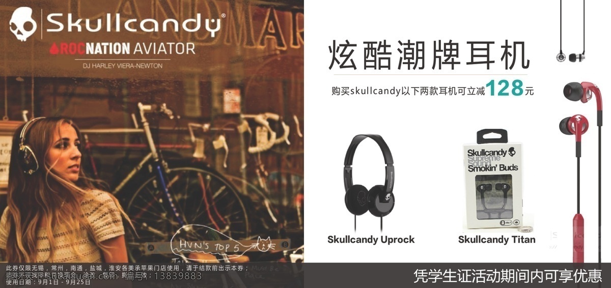 耳机 券 美女 名片卡片 欧美风 炫酷 颜色 耳机券 美承 skullcondy 矢量 名片卡 广告设计名片