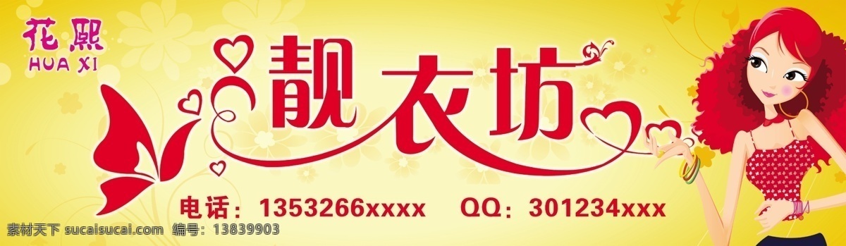 店招 服装 服装店 服装店门头 广告设计模板 美女 门头 店门 头 模板下载 招牌 专卖店 女装 时尚服装 矢量美女 精美门头 源文件 其他海报设计