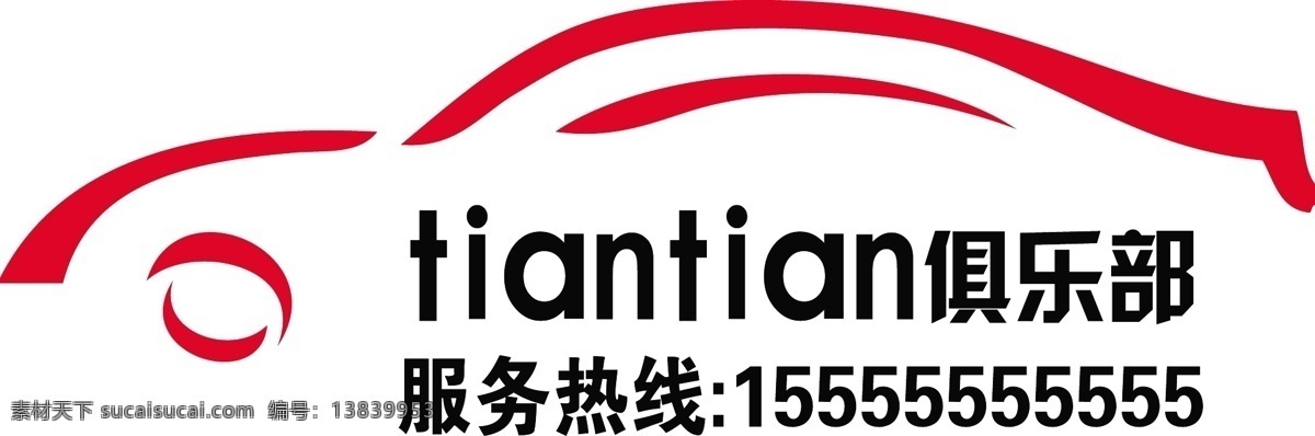 车友会 标识标志图标 车贴 俱乐部 矢量图 车友俱乐部 矢量 花纹花边