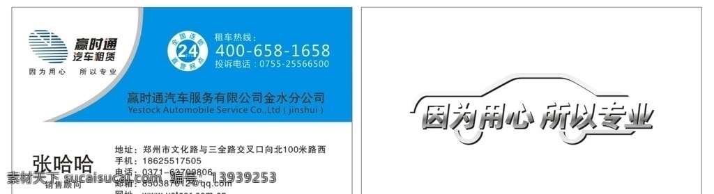 赢时通 因为用心 所有专业 蓝色 名片 名片卡片