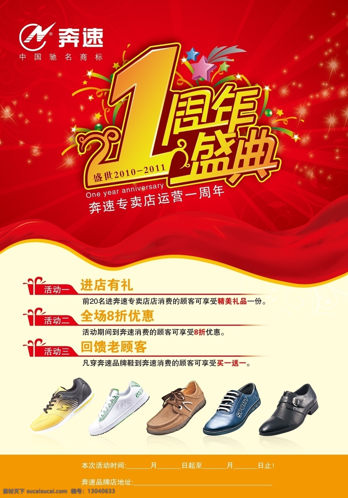 奔 速 周年庆 dm 单 奔速 dm传单 一周年盛典 运动鞋 皮鞋 dm宣传单 广告设计模板 源文件