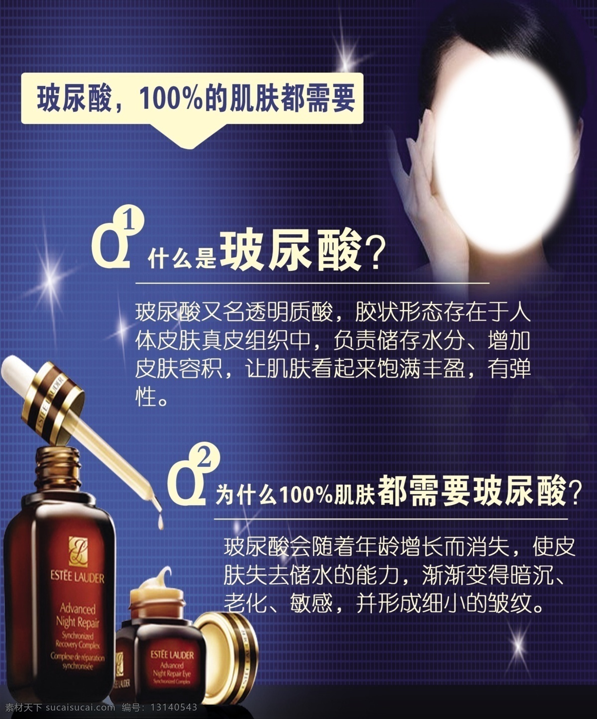 玻 尿酸 模板 版面 简洁 淘宝 炫彩 玻尿酸 淘宝素材 淘宝促销海报