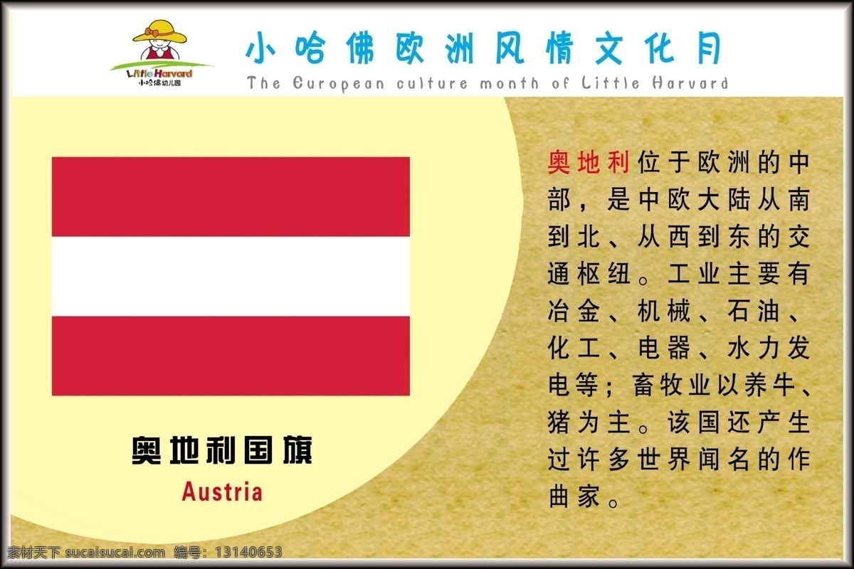 奥地利 分层 国旗 简介 欧洲 源文件 psd源文件