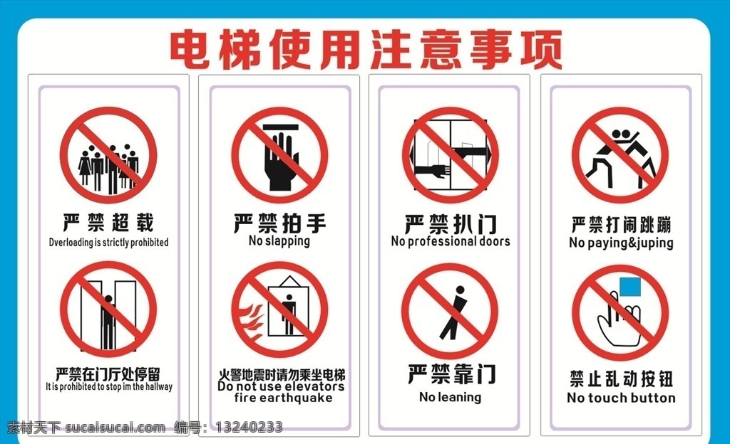 电梯安全 电梯 电梯使用 注意事项 乘坐须知