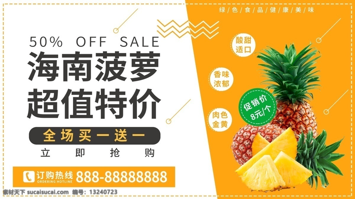 菠萝海报 菠萝 凤梨 菠萝汁 果汁 鲜榨果汁 水果店 绿色水果 超市海报 菠萝种植 菠萝广告 菠萝水果 水果菠萝 菠萝文化 菠萝展板 水果店菠萝 菠萝灯箱 菠萝宣传 菠萝批发 批发菠萝 菠萝专卖 菠萝基地 菠萝节 菠萝素材 高清菠萝 菠萝照片 菠萝图片 美味菠萝
