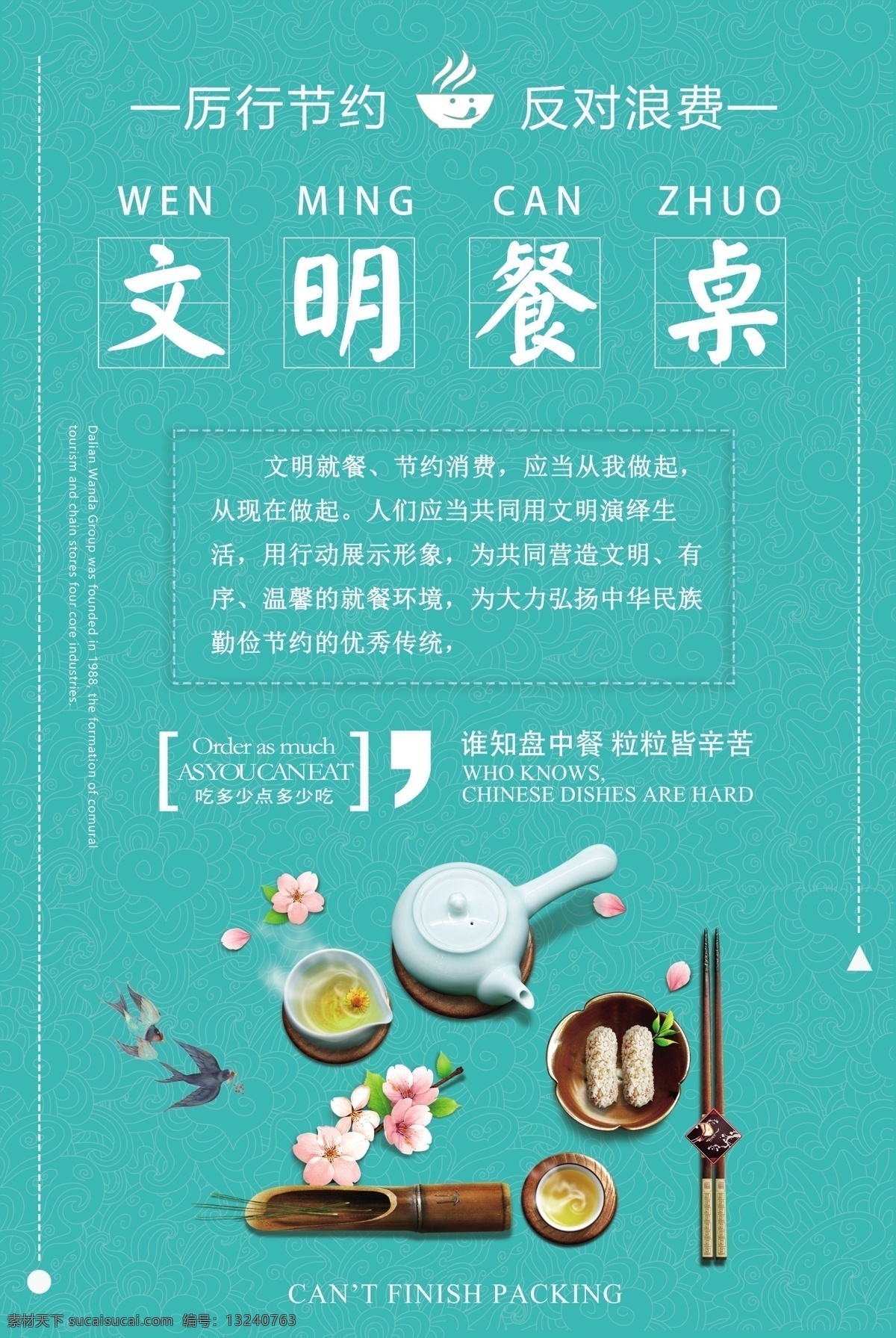文明 餐桌 公约 海报 模板 食堂文化 企业 展板 公益 广告 学校食堂展板 文明餐桌公约 食堂标语 餐饮标语 食堂海报 珍惜粮食 校园食堂文化 校园食堂宣传 食堂宣传 用餐 食堂 学校文明 文明就餐展 文明公约
