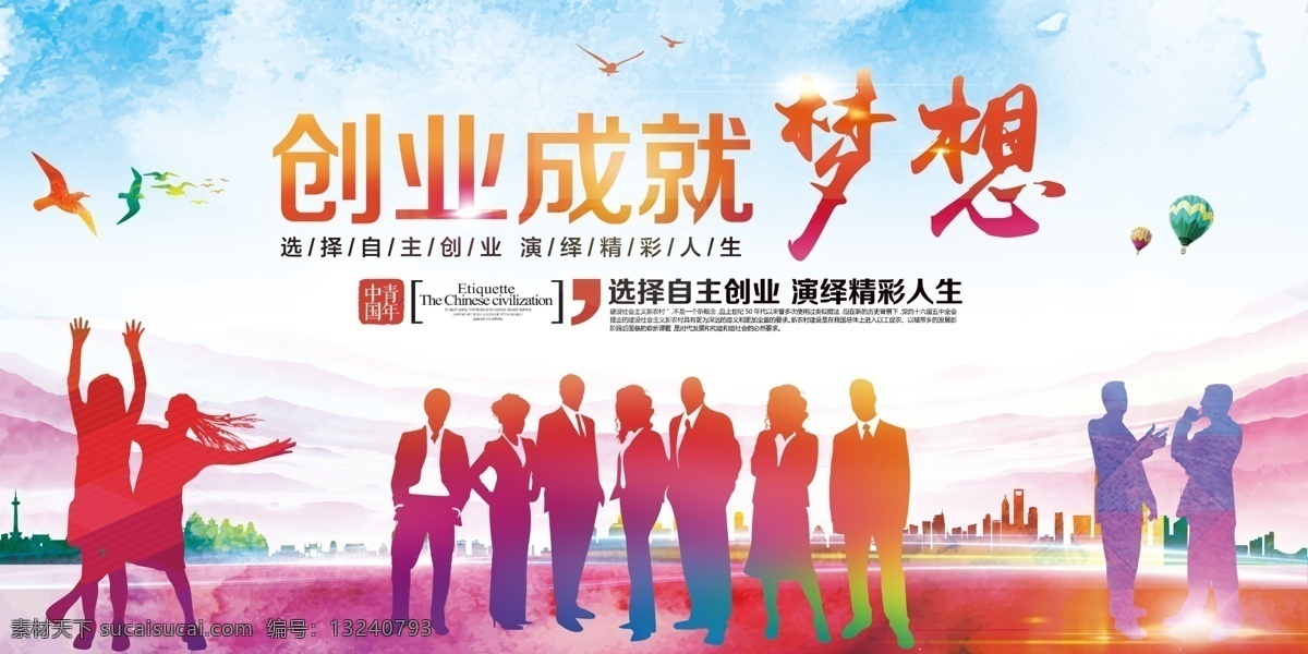 创业 成就 梦想 大众 创新 宣传 展板 企业 团队 青春 文化 创业吧兄弟 创新梦 创业梦 大众创业 万众创新 创业海报 创业展板 创业比赛 创业大赛 大学生创业 员工 公司 励志 激励 时尚创新 大气时尚 兄弟 奔跑吧 创业创新 创新创业 创业设计 宣传设计 创业宣传 创新设计 设计宣传