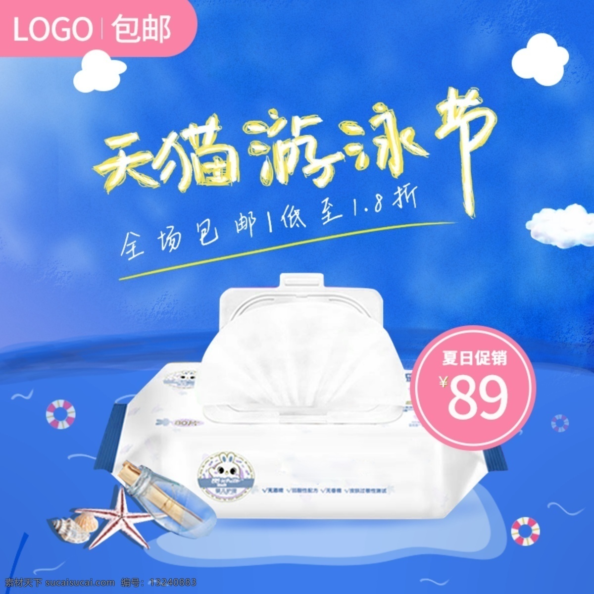 电商 通用 直通车 蓝色 卡通 天猫 游泳 节 主 图 模板 可爱 云朵 主图 天猫游泳节 漂流瓶 游泳圈 河流