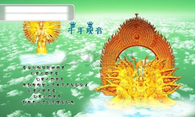 时尚 女性 千手观音 佛 观音 美图 云 psd源文件