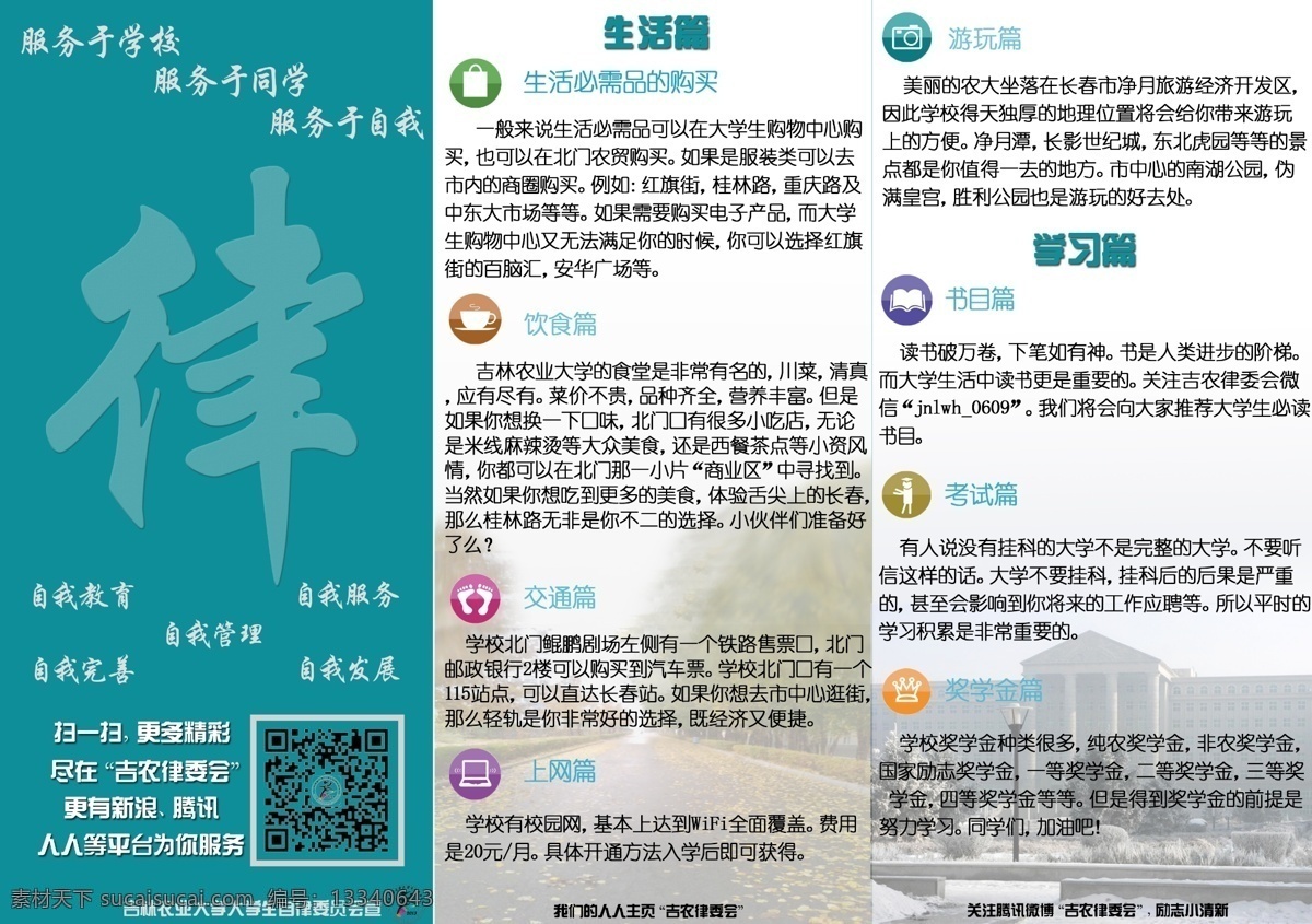 古典 风格 校园 迎新 宣传 折页 古典风格 校园迎新 三折页 白色