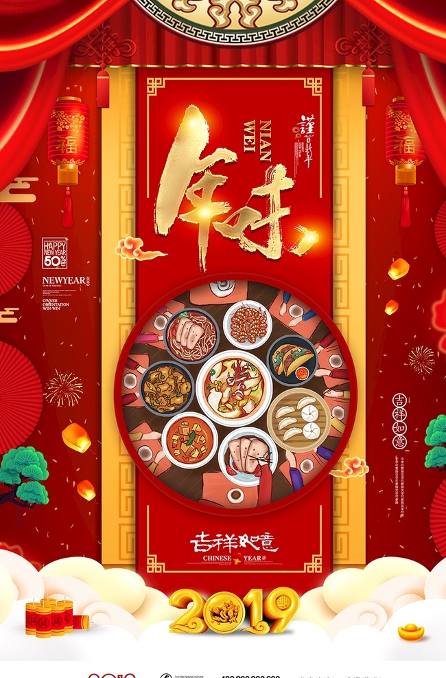 年夜饭海报 年夜饭 猪年年夜饭 新年年夜饭 年夜饭预订 年夜饭背景 年夜饭布置 年夜饭门头 年夜饭促销 年夜饭菜单 年夜饭展板 年夜饭预定 年夜饭展架 年味食足 除夕年夜饭 预订年夜饭 团圆年夜饭 除夕饭 团圆饭 年夜饭吊旗 年夜饭x展架 年夜饭宣传 年夜饭活动 年夜饭模板 年夜饭优惠 年夜饭艺术字
