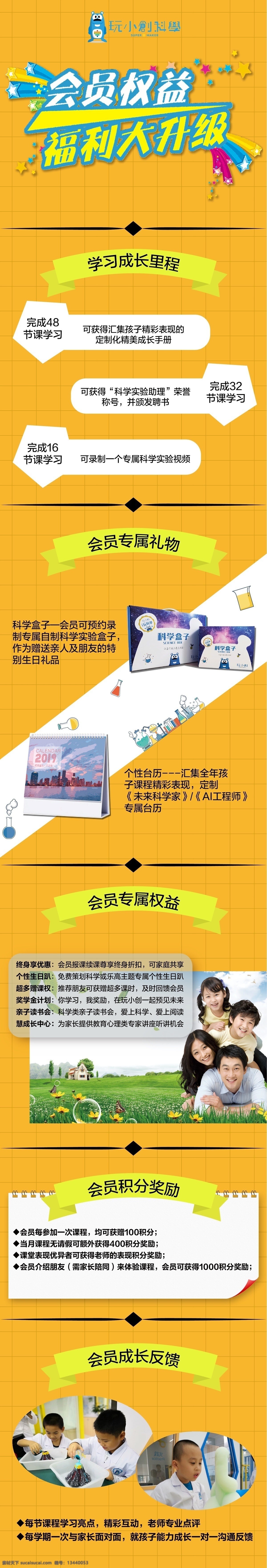 微信长图 微信 会员福利 会员权益 福利大升级 教育 科技 玩小创