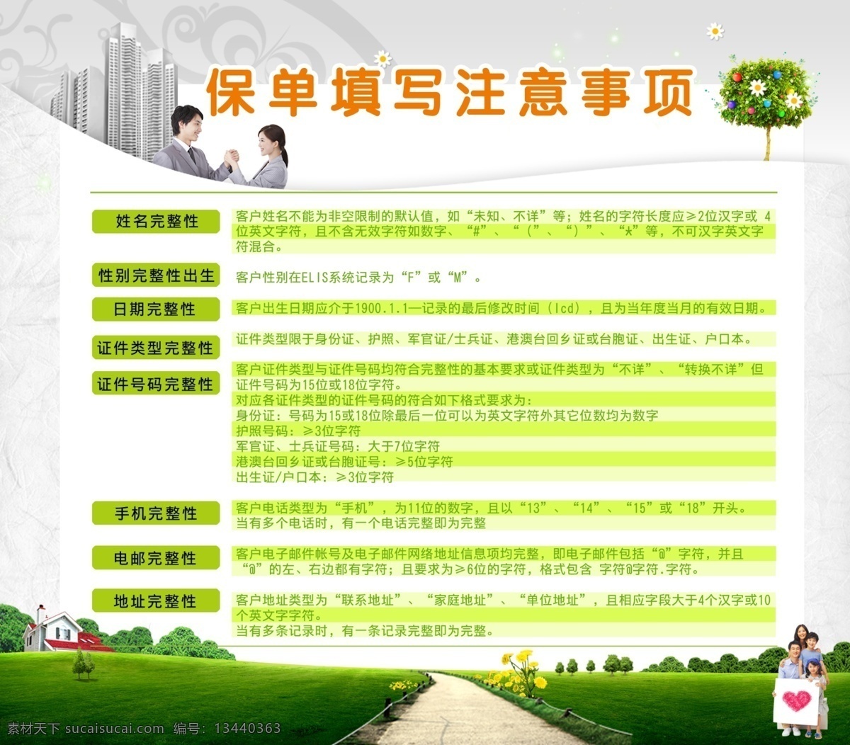 保险单 注意事项 彩页 保险公司 保险单页 dm宣传单 广告设计模板 源文件
