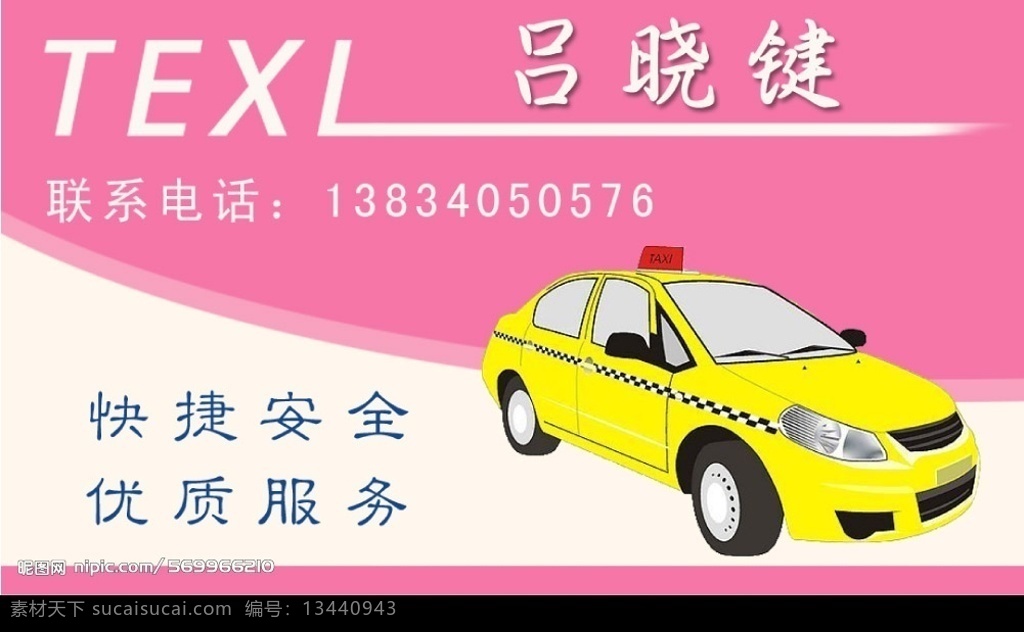 出租车名片 出租车 名片 分层 源文件库 广告设计模板 名片设计