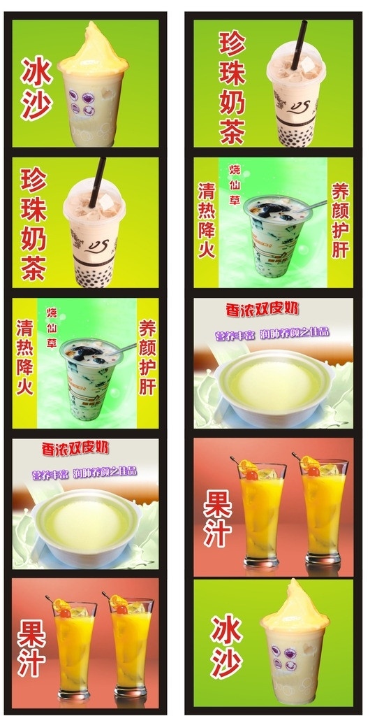 奶茶 果汁系列 冰沙 珍珠奶茶 烧仙草 双皮奶 果汁 饮品 饮品系列 失量 绿色背景 矢量 core