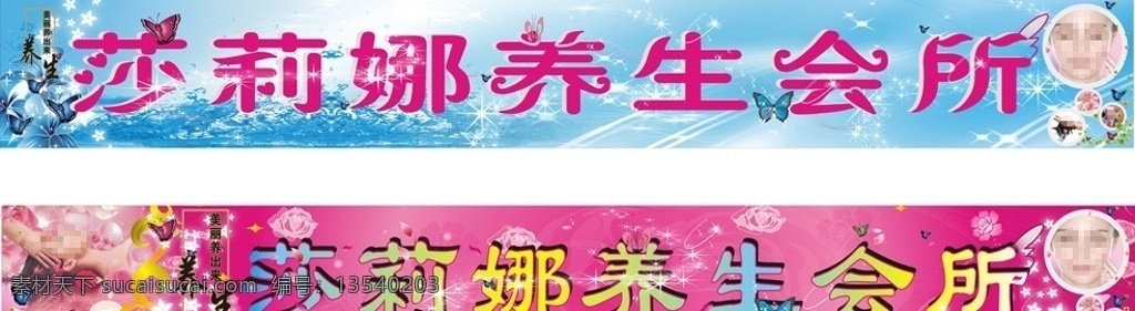 养生会所招牌 养生 养生馆 养生文化 养生会所 会所 会所展板 会所门头 美容 美容广告 美容背景 美容spa 美容院 美容美体 美容美发 美容海报 美体 美体广告 美体模板 美体护肤 美体女人 招牌 广告 招牌广告 汗蒸 汗蒸馆 汗蒸房 其他设计 矢量