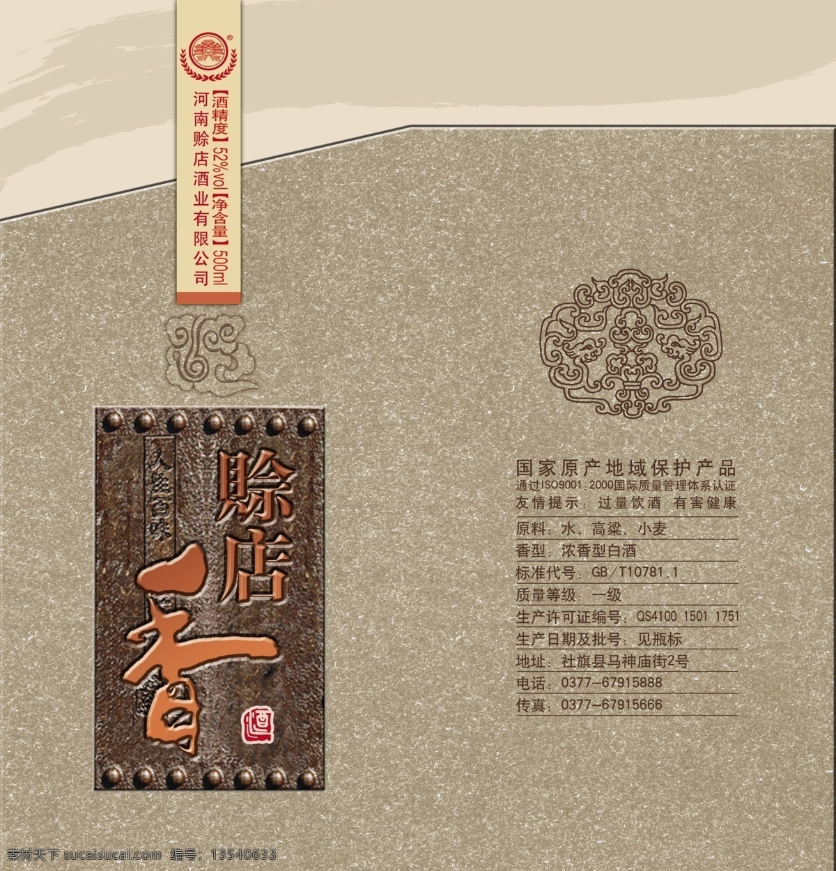 酒 包装 包装设计 广告设计模板 酒包装 源文件 精品酒包装1