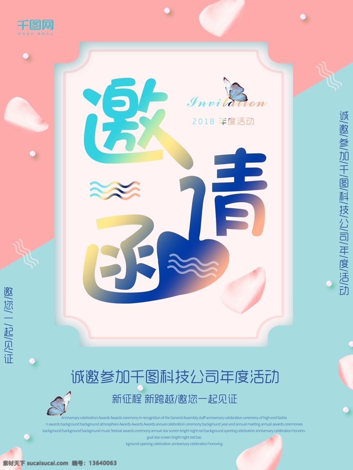 小 清新 色块 邀请函 海报 蓝色 蝴蝶 线条 可爱 小清新 粉色 花 玫瑰 珍珠 小清新海报 邀请函海报 心型 简约