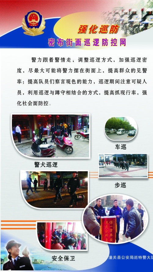 巡警宣传栏 公安宣传栏 警察 巡警 警徽 国旗 公安海报 其他设计 矢量