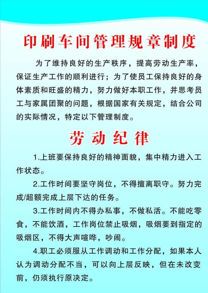 印刷车间制度 制度牌 蓝色背景 印刷制度模板 矢量 其他设计