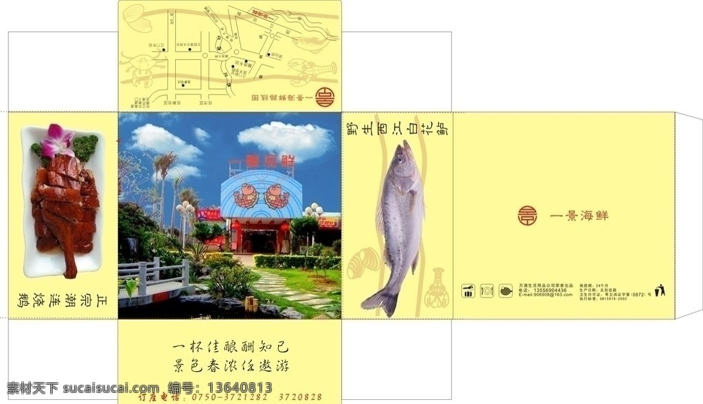 海鲜纸币盒 一景 海鲜 纸币 盒 蓝天白云 海鲜菜图 树 草 风景 鱼 卫生标识 灯 路 栏杆 包装设计 矢量