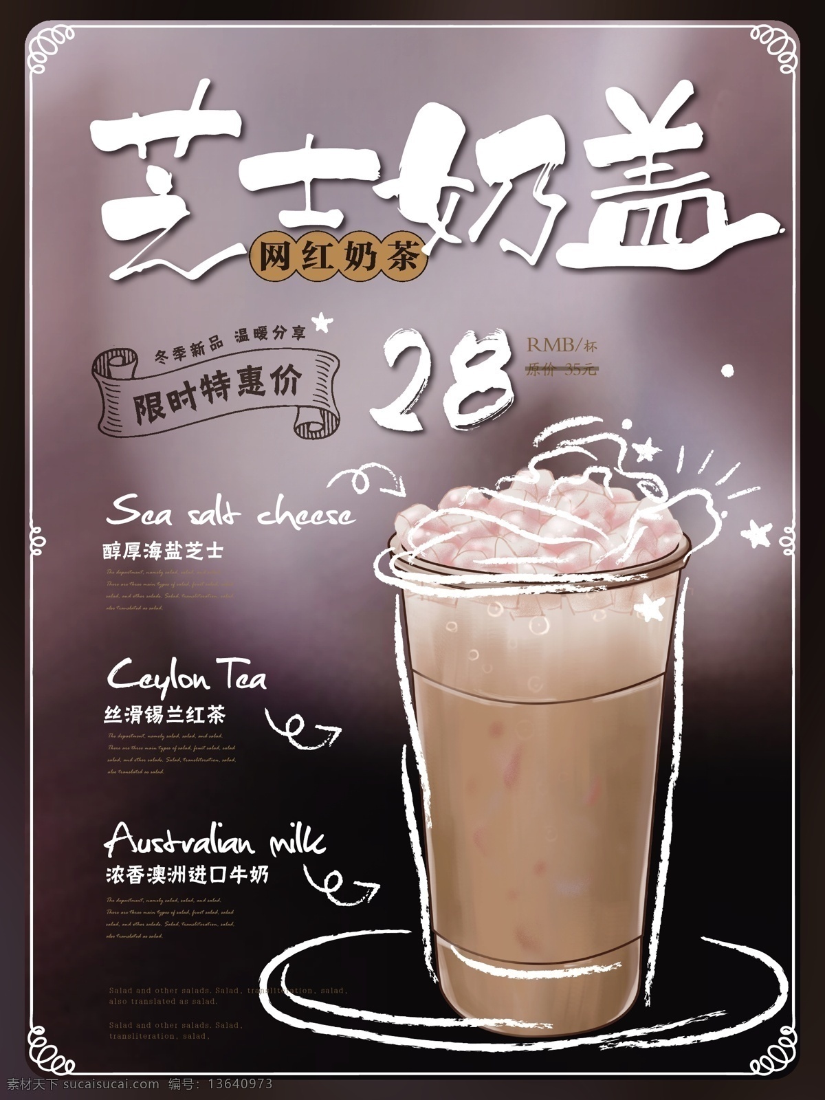 简约 风 芝士 奶 盖 奶茶 促销 海报 简约风 餐饮业 饮品店 饮品 芝士奶盖 优惠