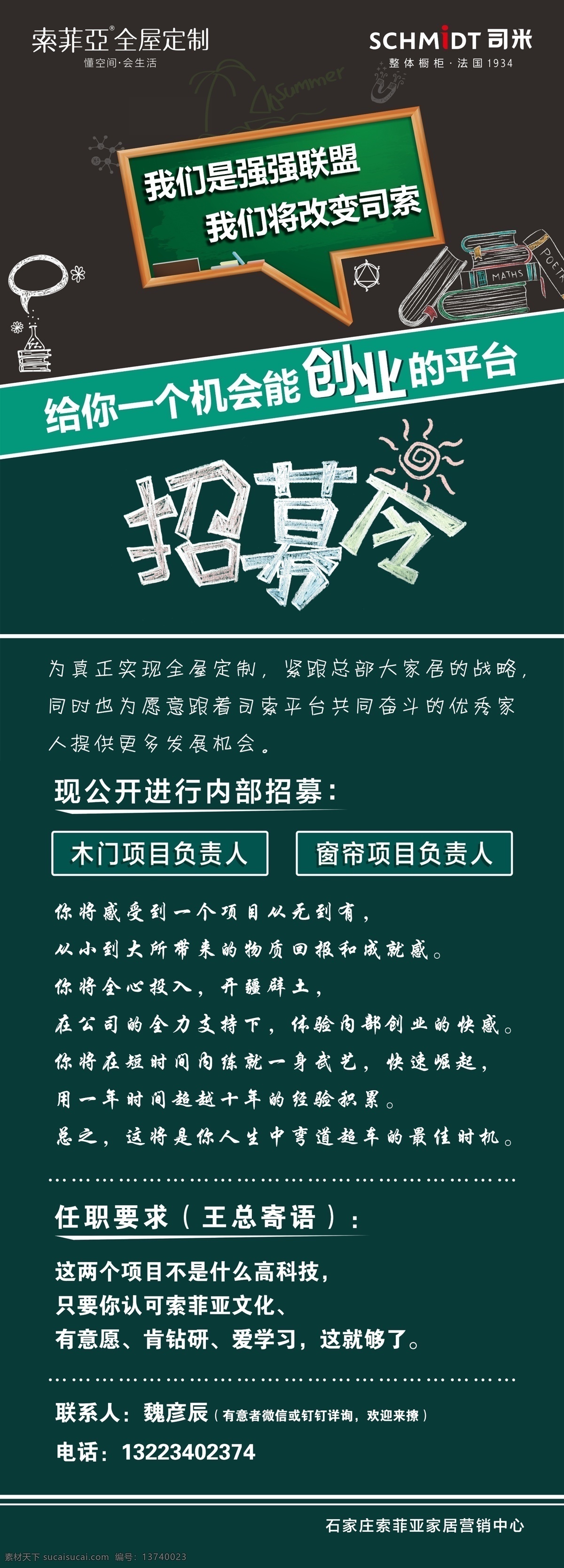 招募令 招聘 招贤纳士 只为等你 等你来 要的就是你 招人 人员专聘 专聘 聘请 创业 强强联合 机会 平台