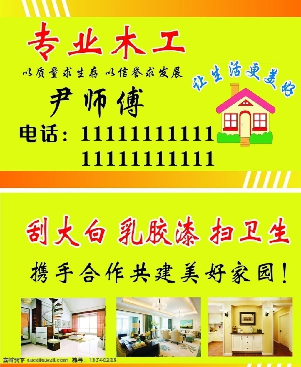 专业木工名片 刮大白名片 刮大白乳胶漆 打扫卫生名片 工人木工名片 打扫卫生彩页 名片卡片